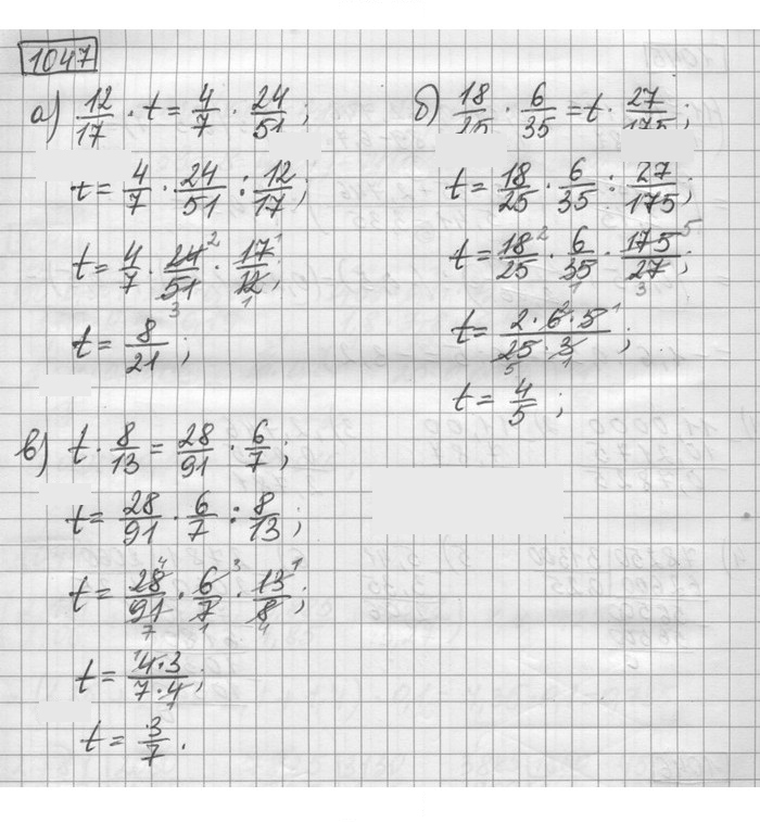 Скан решения номера 1047