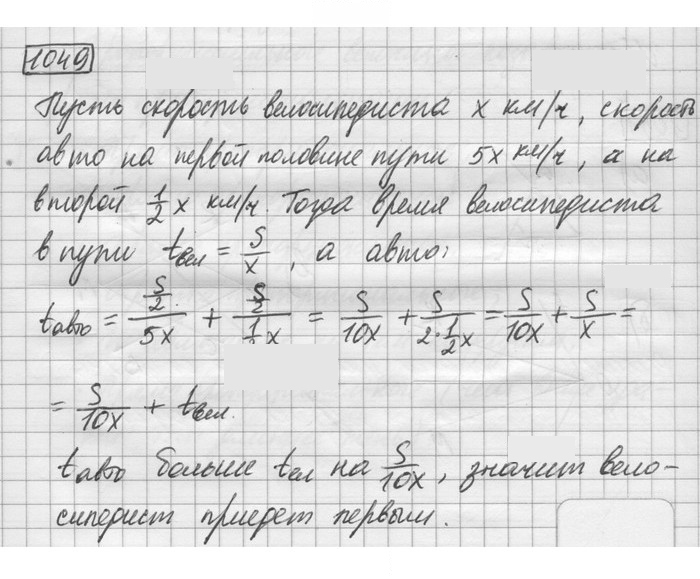 Скан решения номера 1049