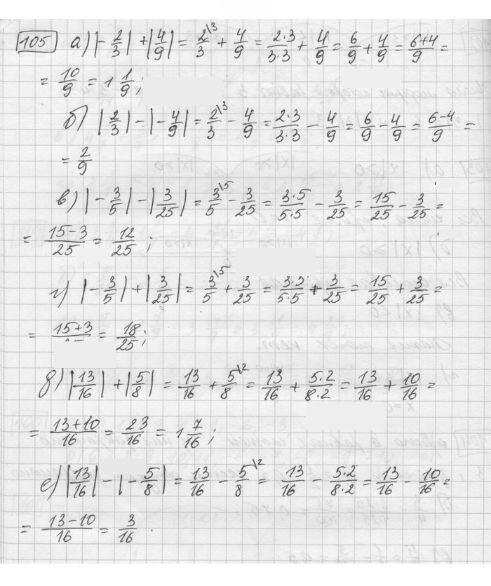 Скан решения номера 105
