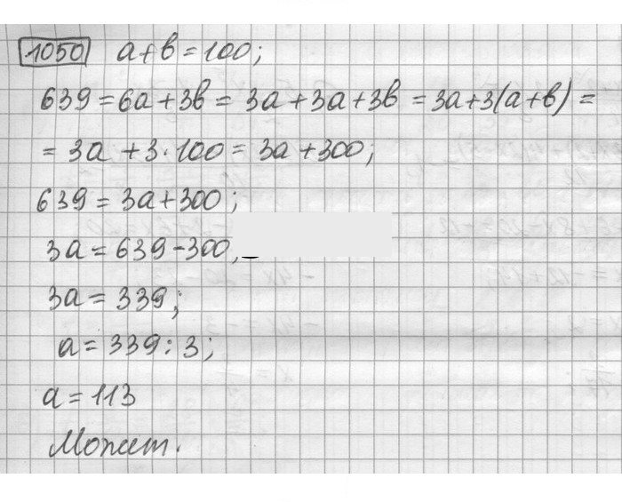 Скан решения номера 1050