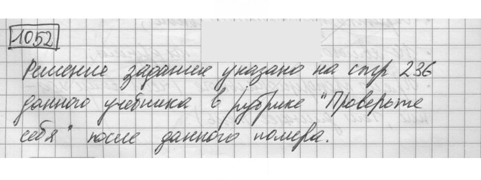 Скан решения номера 1052