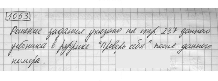 Скан решения номера 1053