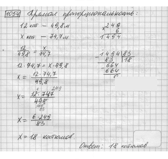 Скан решения номера 1054