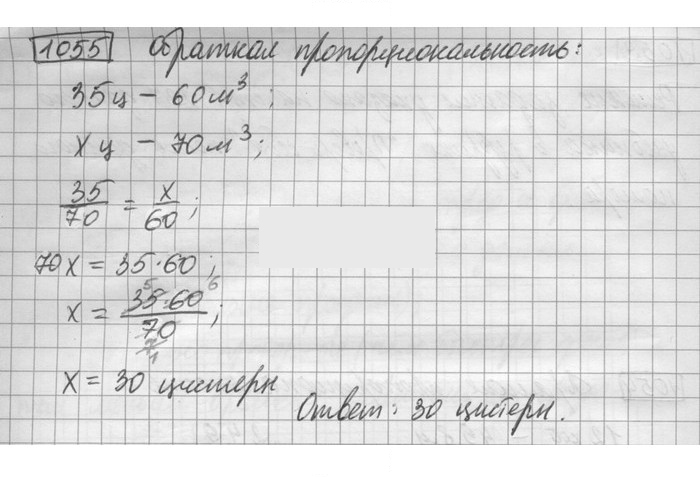 Скан решения номера 1055