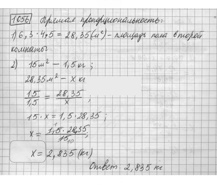 Скан решения номера 1056
