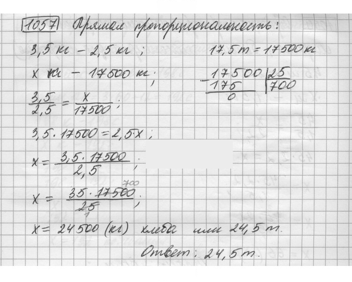 Скан решения номера 1057