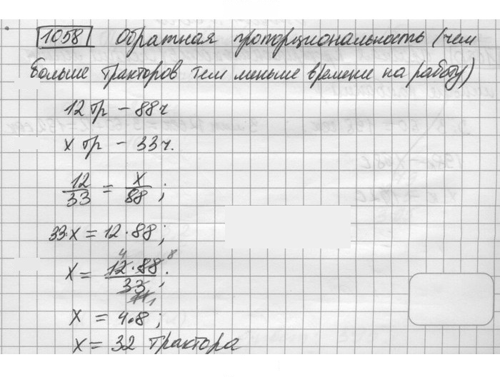 Скан решения номера 1058