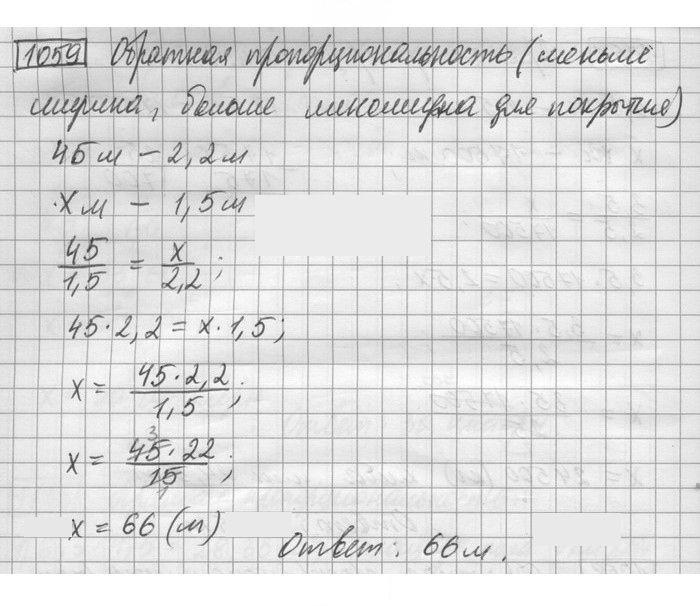 Скан решения номера 1059