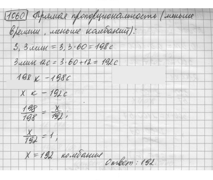 Скан решения номера 1060