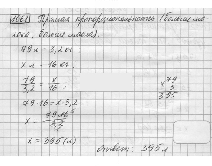 Скан решения номера 1061