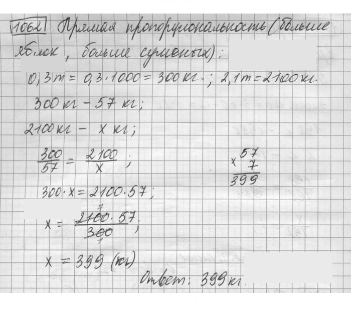 Скан решения номера 1062
