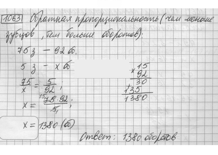 Скан решения номера 1063