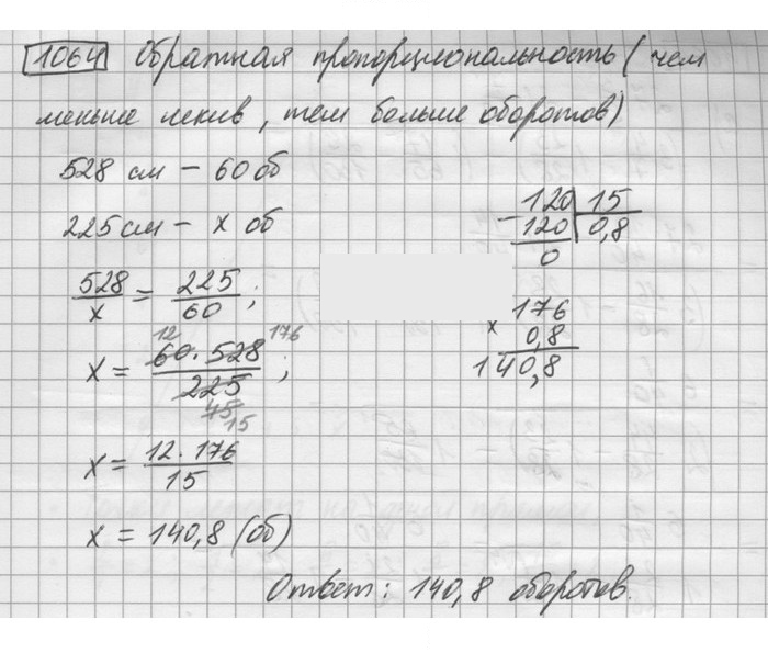Скан решения номера 1064