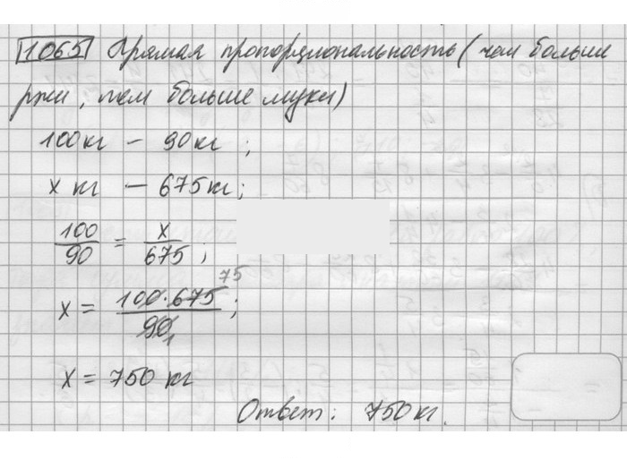 Скан решения номера 1065