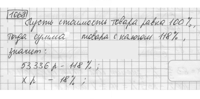 Скан решения номера 1068