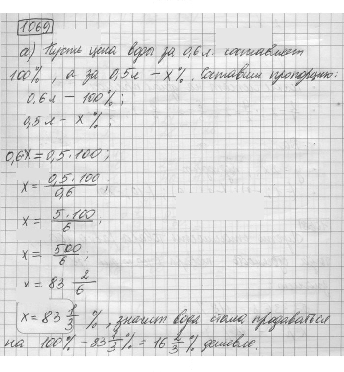 Скан решения номера 1069