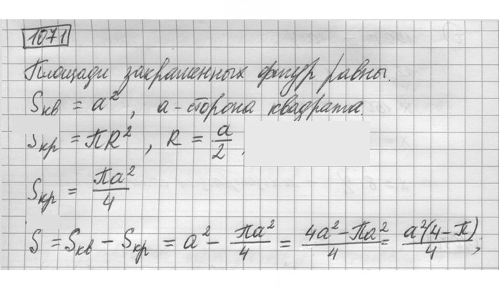Скан решения номера 1071