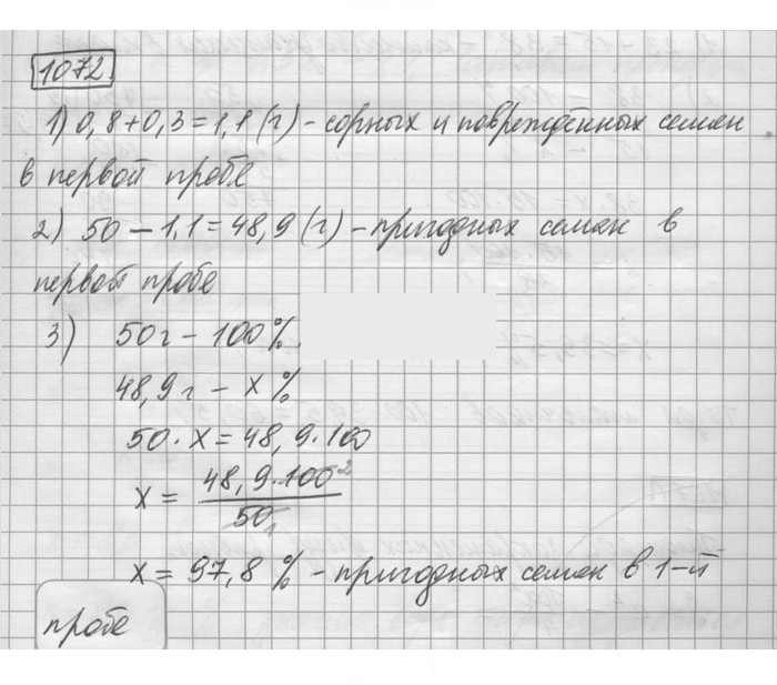 Скан решения номера 1072