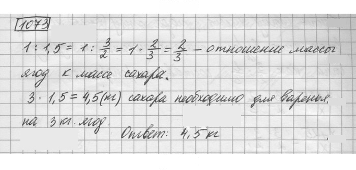 Скан решения номера 1073