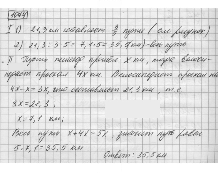Скан решения номера 1074