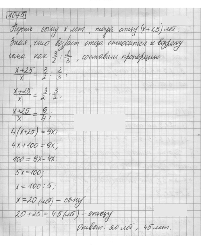 Скан решения номера 1075