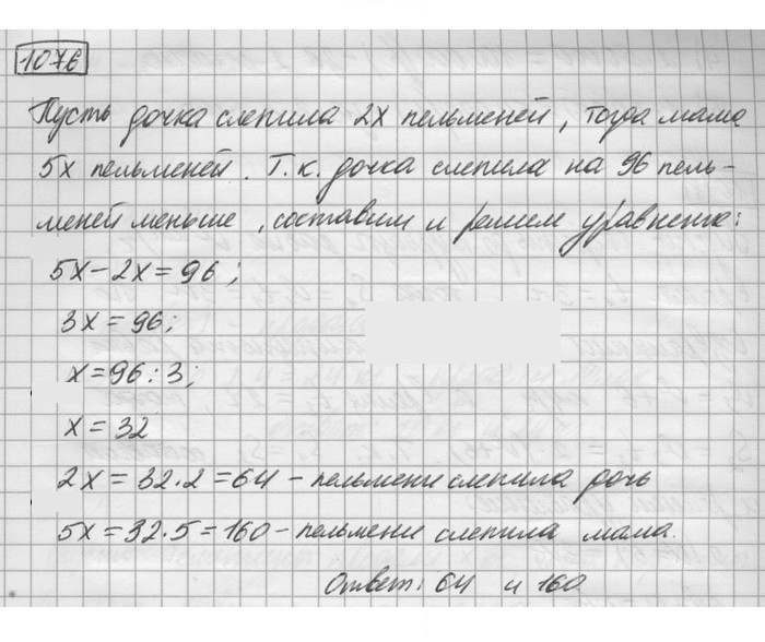 Скан решения номера 1076