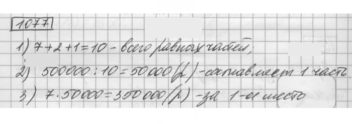 Скан решения номера 1077