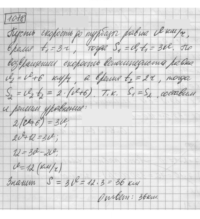 Скан решения номера 1078