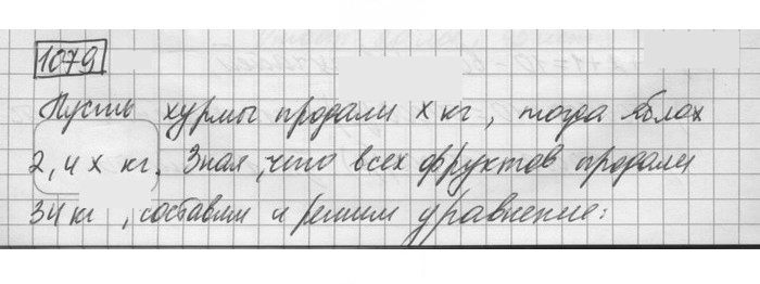 Скан решения номера 1079