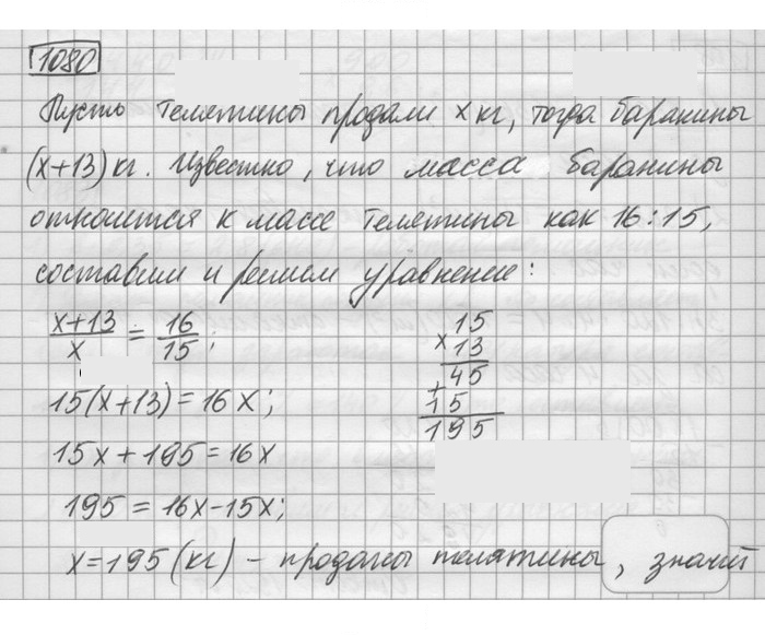 Скан решения номера 1080