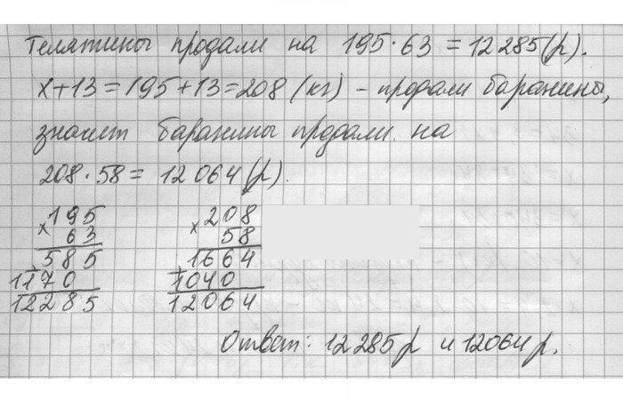 Скан решения номера 1080