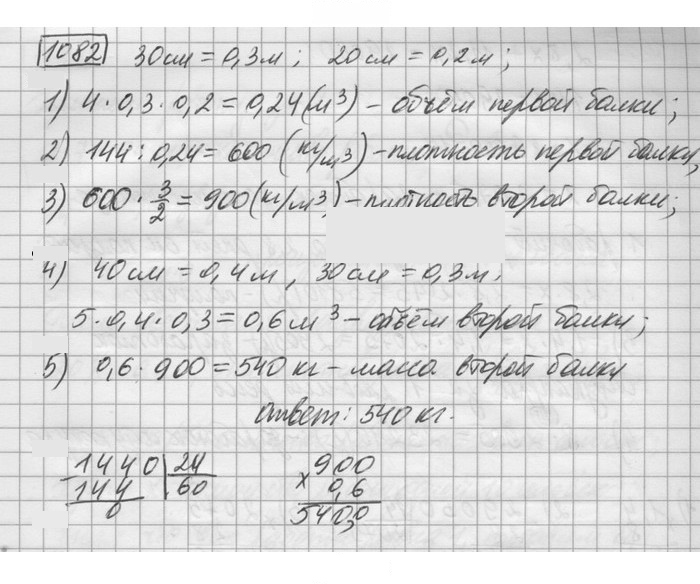 Скан решения номера 1082