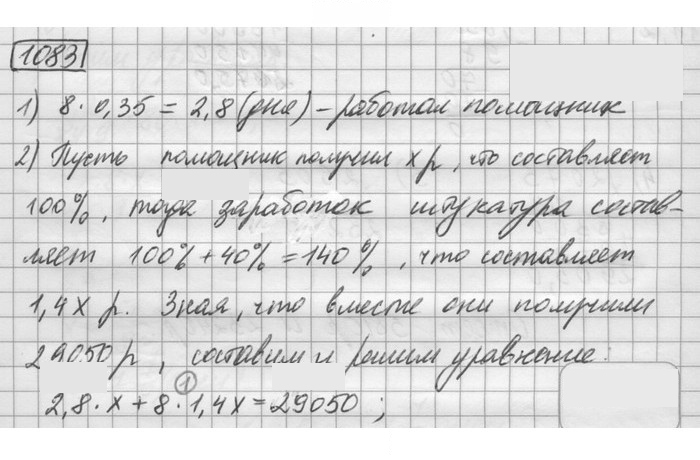 Скан решения номера 1083