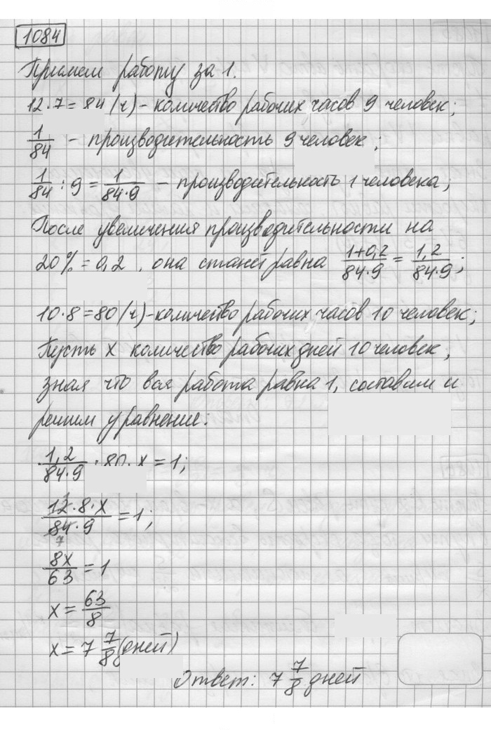 Скан решения номера 1084