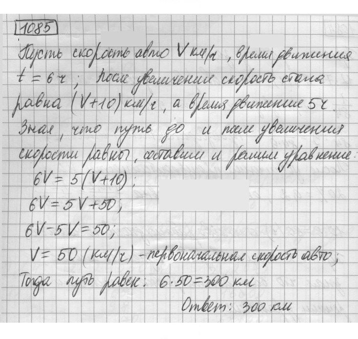 Скан решения номера 1085