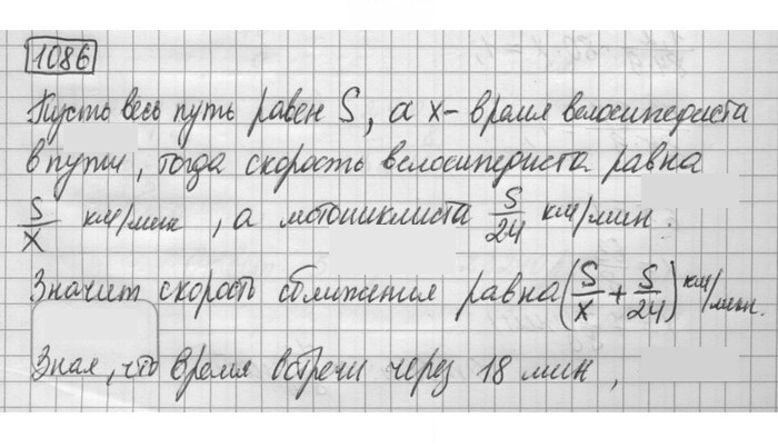 Скан решения номера 1086