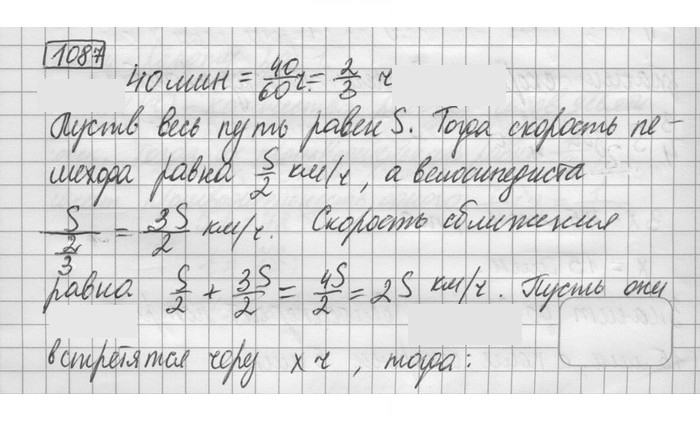 Скан решения номера 1087