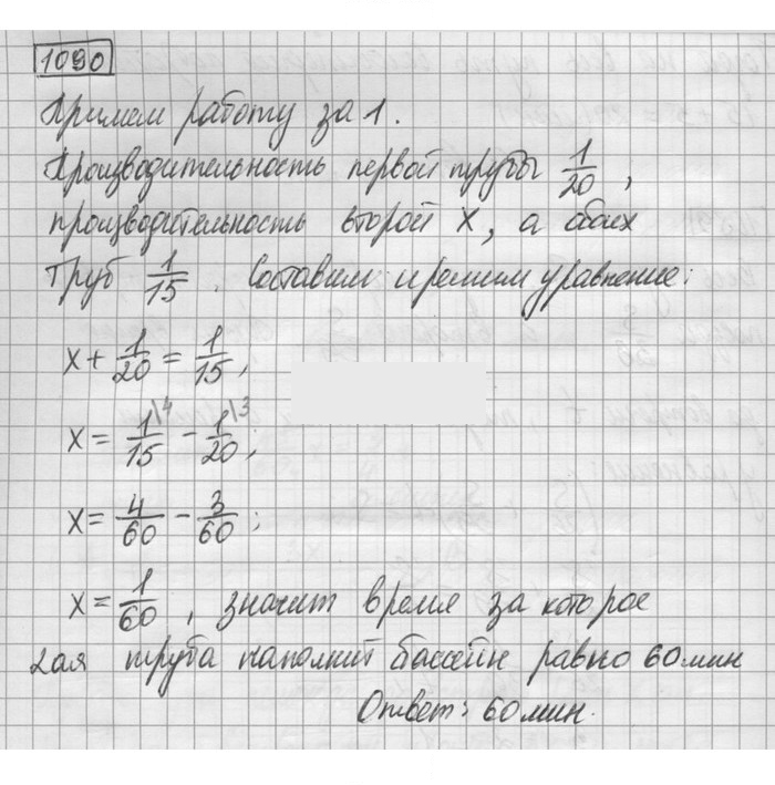 Скан решения номера 1090