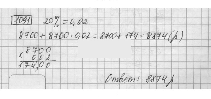 Скан решения номера 1091