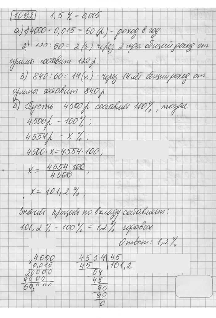 Скан решения номера 1092