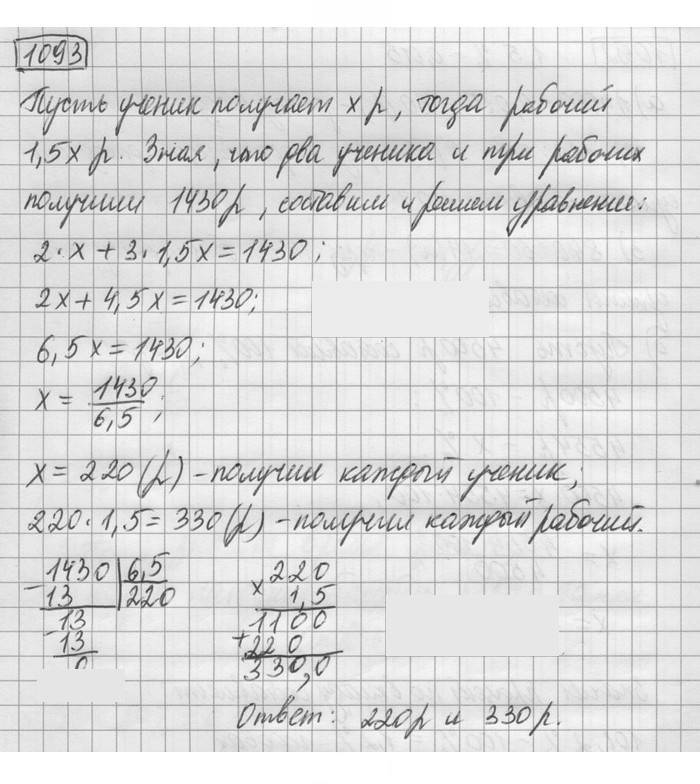 Скан решения номера 1093