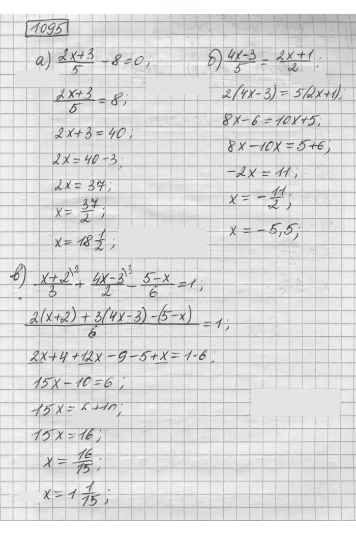 Скан решения номера 1095