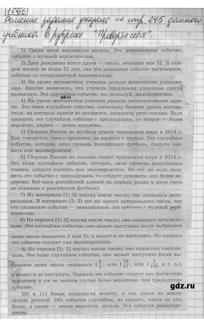 Скан решения номера 1096