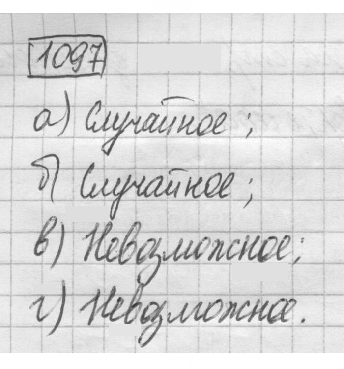 Скан решения номера 1097