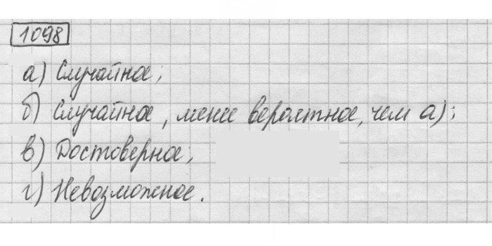 Скан решения номера 1098
