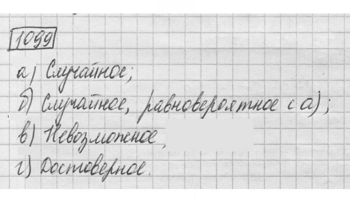 Скан решения номера 1099