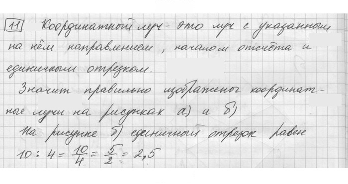 Скан решения номера 11