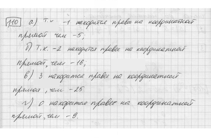 Скан решения номера 110