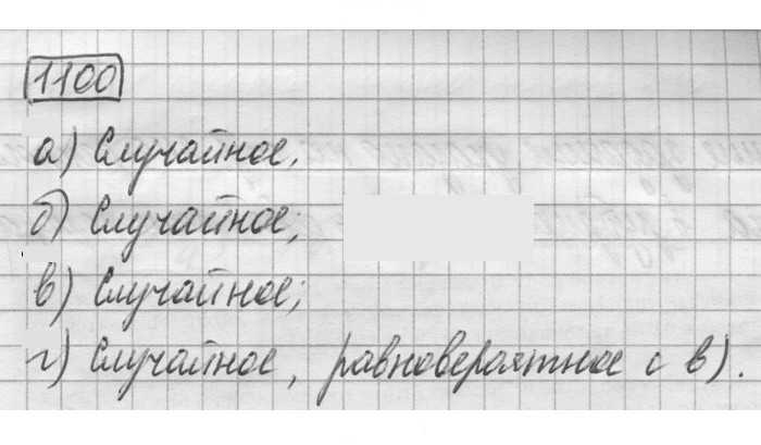 Скан решения номера 1100