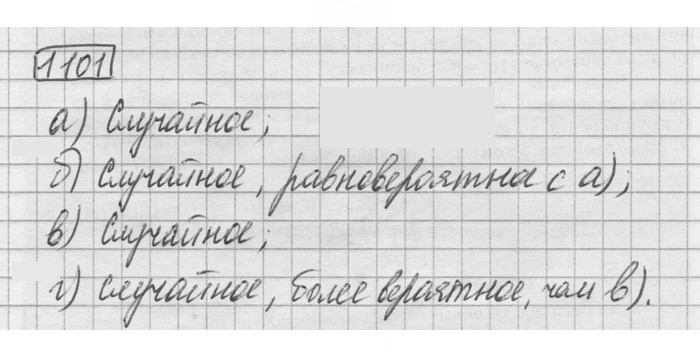 Скан решения номера 1101